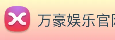 万豪娱乐官网 logo